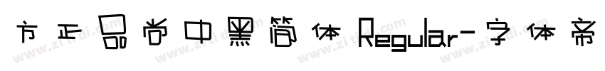 方正品尚中黑简体 Regular字体转换